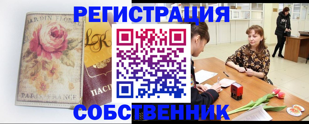 прописка в квартире в Боготоле