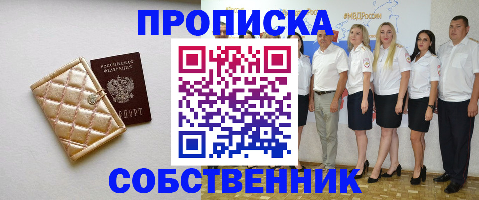 прописка в квартире в Боготоле