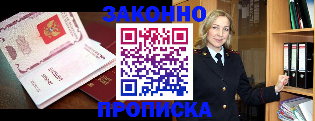 временная регистрация купить в Боготоле