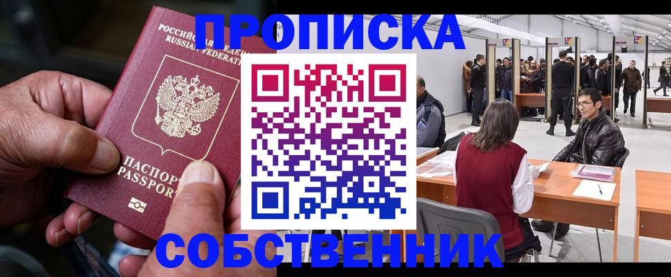 временная регистрация гарантия в Боготоле